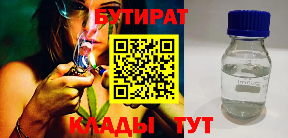 БУТИРАТ бутик Рославль