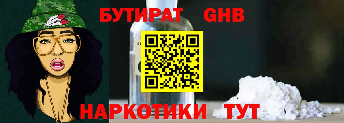 Бутират 1.4BDO  Вход с VPN  Рославль 