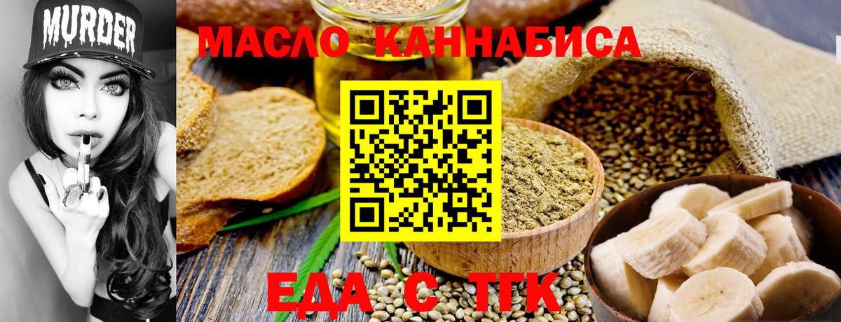 Еда ТГК конопля Рославль