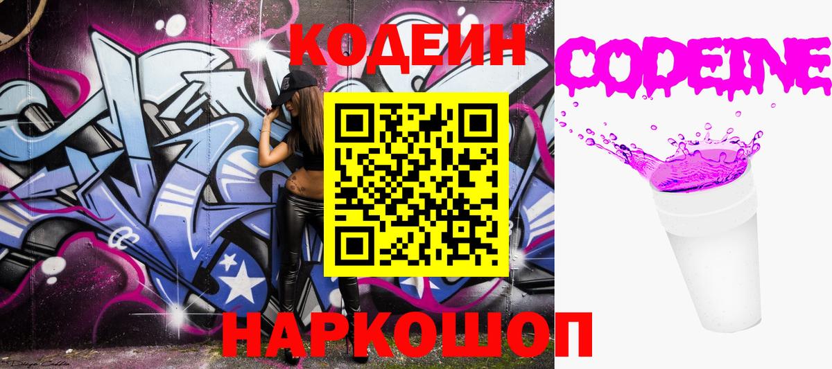 Codein Purple Drank Рославль