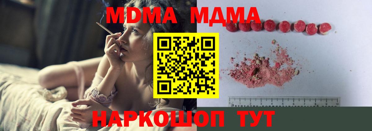 MDMA  Вход с VPN  МДМА Molly  Рославль  MDMA кристаллы 