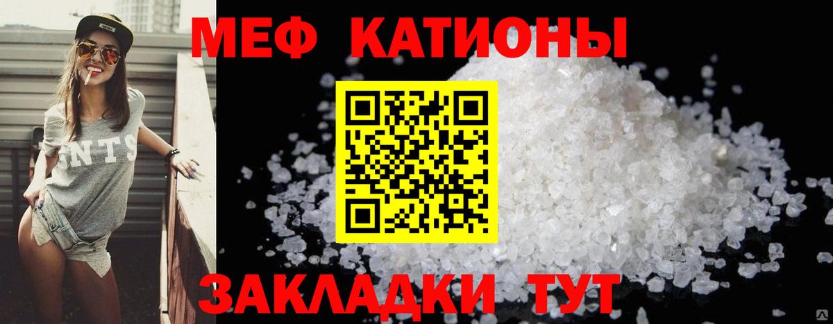 МЕФ кристаллы Рославль